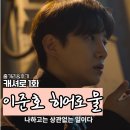 상웅 | 캐셔로 1화 후기 3천만원 태워 재난 막은 시민영웅 이준호