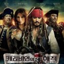 2011년 5월 19일 캐리비안의 해적-낯선조류 ★★★★★롯데시네마★★★★★ 8시 30분 참석댓글은 요기에 해주세요~ 이미지