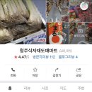 청주식자재도매마트