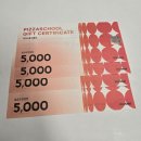 깜짝 | 피자스쿨 깜짝 후기 이벤트 당첨 후기