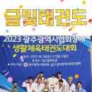 금빛태권도장 이미지