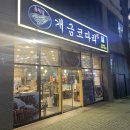 개금코다리 이미지