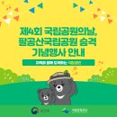 팔공산 국립공원 - 원효대사가 수도했던 굴 이미지