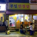 부일안창살 이미지