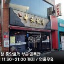 문화반점 이미지