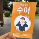 보이는 언어, 수어교실 이미지