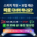 경기대학교 예술대학원 | 스피치 학원 + 보컬 레슨, 따로 다녀야 하나요? ❌ 시간 2배, 돈 2배는 이제 그만! 한 번에 끝내는 통합...