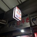 팔도식육점 이미지