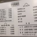 초장동11 | [경남진주 초전동삼겹살맛집]여기야~마천흑돼지 진짜 맛있네!!