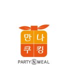 만나도시락 이미지