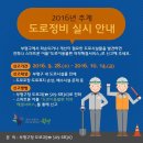 2016년 추계 도로정비 실시 안내 이미지