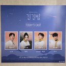 G.R컴퍼니 | 뮤지컬<긴긴밤> 관람후기 홍우진, 최주은 캐스트