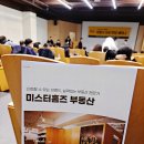 자타공인중개사사무소 | 성공 부동산 세미나 참석 후기 (미스터홈즈, 고상철 교수와의 만남)
