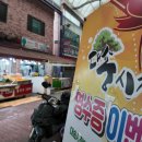 천진떡방앗간