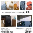 삼성인버터 세탁소 | 삼성 비스포크 AI 콤보 세탁기 WD90F25CHB 후기 일체형 세탁건조기 싸게 할인 구입 소식