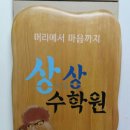 상상수학원