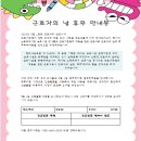 가정통신문(근로자의 날 휴무안내) (2023.04.25.화) 이미지