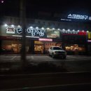 종가대박집(평리점) 이미지