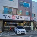 명가돌삼겹