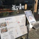 호강불백 망우점 이미지