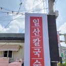 파주맛집 새로 오픈한 식당 다녀온 후기