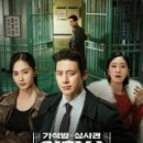 박치형 | 드라마 <가석방 심사관 이한신> 정보(촬영지 촬영장소 배경 몇부작 등장인물) 1회 리뷰 : 양심불량...