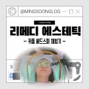 하계역 2~3번출구 사이 | 노원 리메디에스테틱｜목·어깨까지 관리되는 두피관리 이색데이트