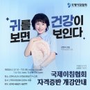 국제이침협회