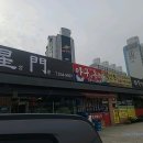 태성문 | 아산 중국집 맛집 '태성문' 내돈내산 솔직후기