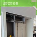 현대부천정비 | 부천냉장고장리폼 키큰 수납장 설치로 수납공간 확보 후기