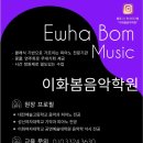 뉴이화음악전문학원