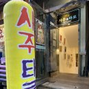 심(心) | 익선동 사주 종로 心심 사주타로 사주 후기