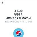 오오 님들 토스 주식 계좌 개설 하세요 1주 공짜로 줌 이미지