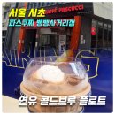 파스쿠찌신기사거리 | [서울 서초구 양재]파스쿠찌 뱅뱅사거리점_위치,주차,가격,후기(연유 콜드브루 플로트)