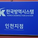 한국방역시스템 - 은평구 | 한국방역시스템