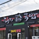 국밥24시 이미지