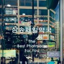 삼송제일약국 이미지