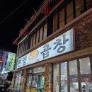 진양수도 | 대전 괴정동 맛집, 가성비 끝내주는 모둠소곱창 진양곱창 괴정점 내돈내산