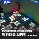 일번게임장 | 죽전역 놀거리, 보정동 카페거리 [점핑배틀], 발판게임장