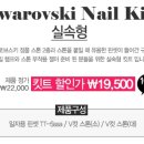 스와로네일