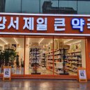 우리제일약국 이미지
