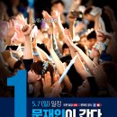 5월 7일 일요일 문재인 후보 일정 - 강릉 산불 주민대피소 위로방문, 충북 충주 (오후 2시), 광주광역시 집중유세 (오후 5시 30분) 이미지