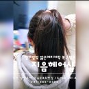 덕송샵 | 별가람 얇은모 머리 잘하는 지음헤어샵 복구염색 100% 만족 후기