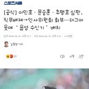 [공식] 이민호·문승훈·추평호 심판, 직무배제→인사위원회 회부…더그아웃에 ‘음성 수신기’ 배치 (NC-삼성전 징계) 이미지