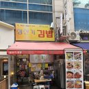 분식 집 | 서현역 분식집 정찬기 김밥 방문 후기