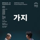 국립극단 연극 <가지> 이미지