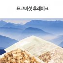 표고