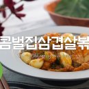 벌집삼겹살 - 세종특별자치시 행복길 23 | 벌집삼겹살