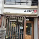 5315 | 도쿄라멘 지족점 돈코츠라멘과 초카라이라멘 추천 솔직한 후기