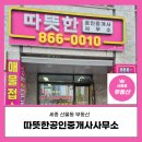 6단지부동산랜드공인중개사사무소 | 산울마을 2·5·6·7·8단지, 산울동 부동산 따뜻한공인에서 알려드려요